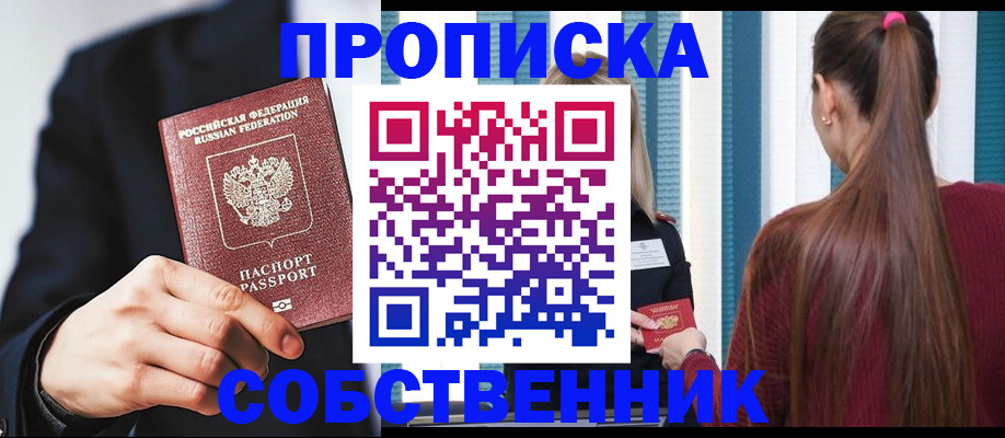 прописка для работы в Прохладном