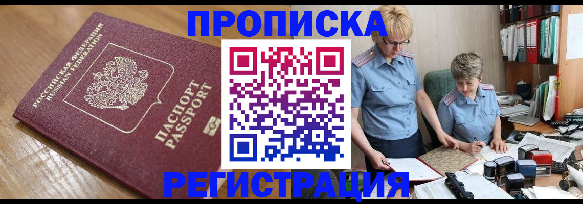 прописка в Прохладном