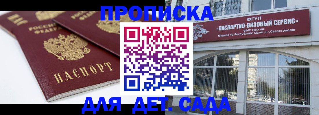 временная регистрация для школы в Прохладном
