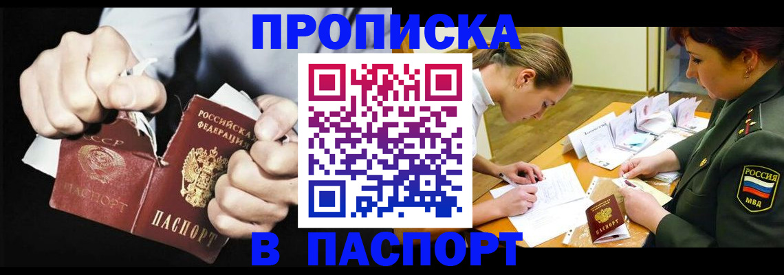 временная регистрация законно в Прохладном