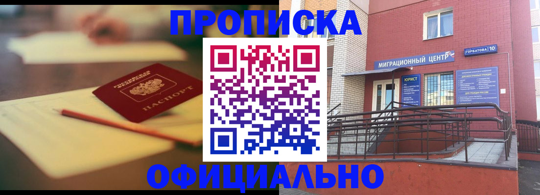 временная регистрация для всех в Прохладном