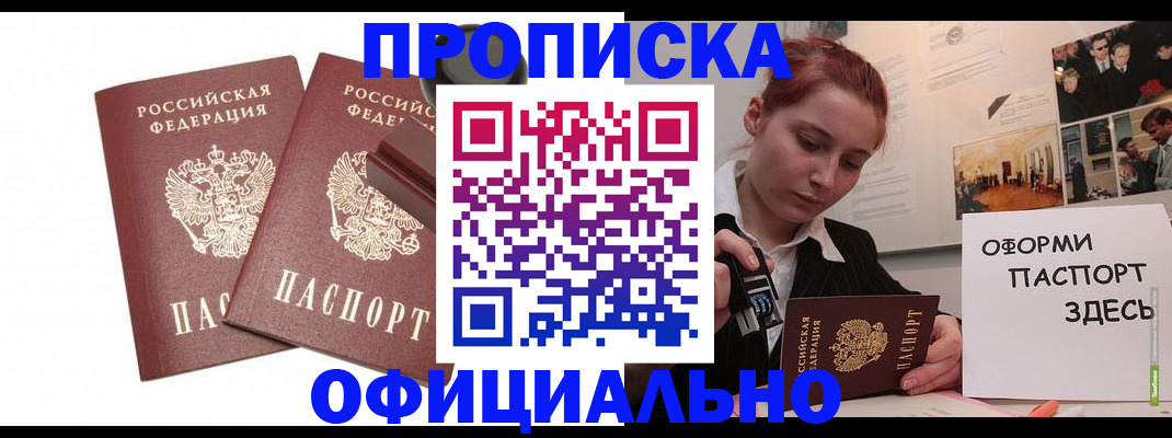 временная регистрация купить в Прохладном