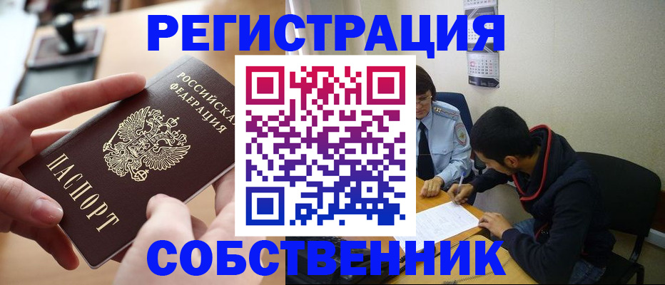временная регистрация для школы в Прохладном