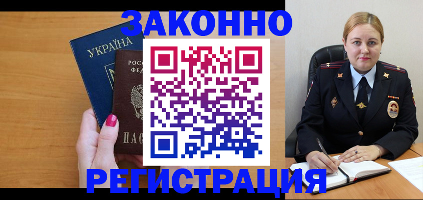 временная регистрация собственник в Прохладном