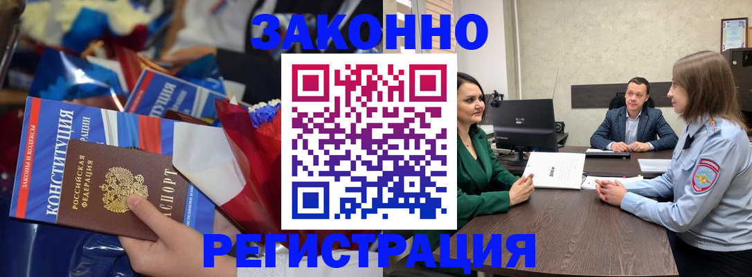 прописка 2025 в Прохладном