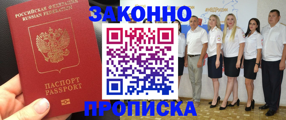 прописка от собственника в Прохладном
